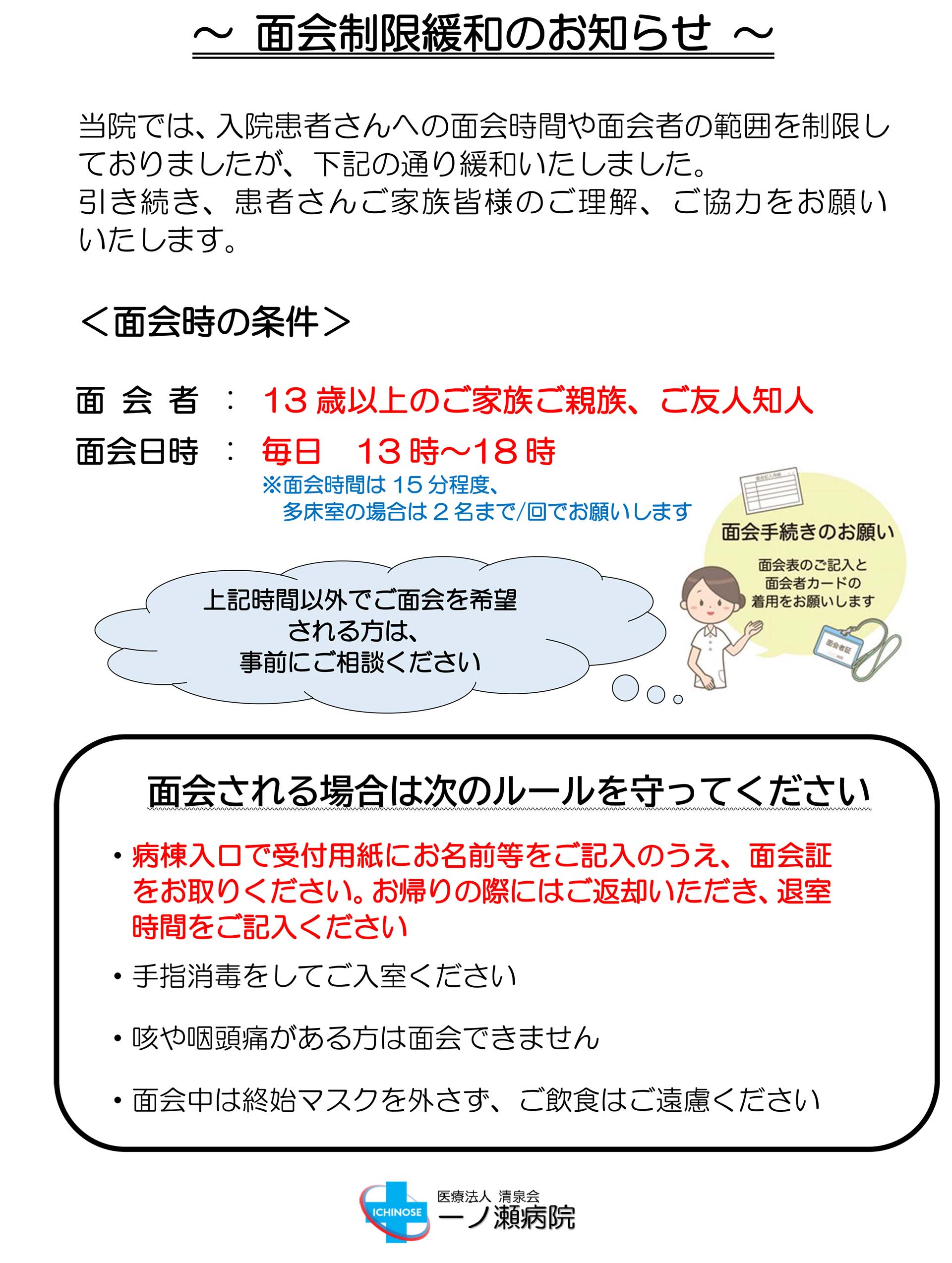 お知らせ｜一ノ瀬病院